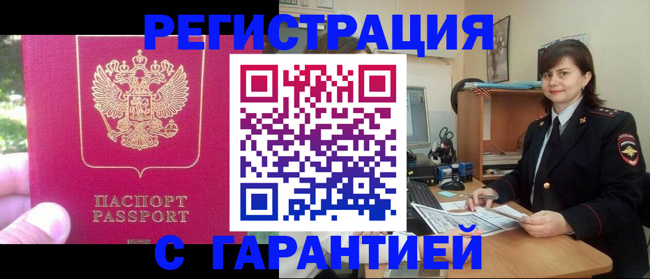 прописка штамп в Бахчисарае