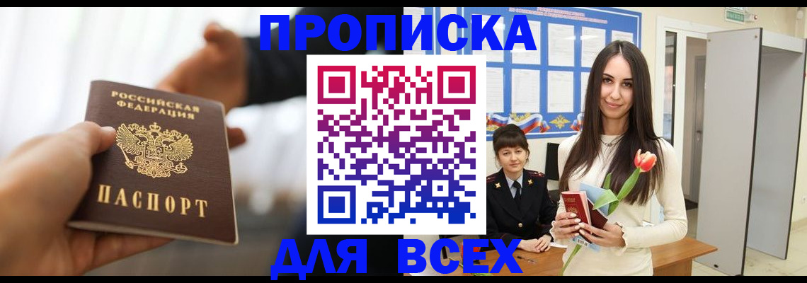 прописка от собственника в Бахчисарае