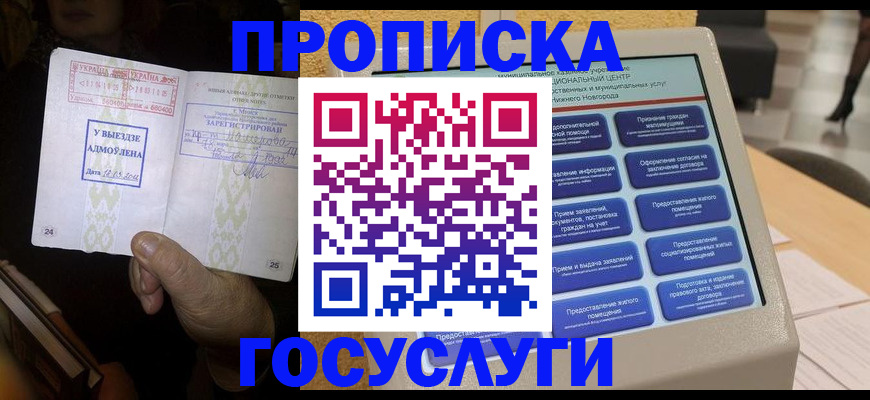 прописка штамп в Бахчисарае